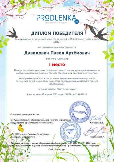 давидович весна_diploma.jpeg