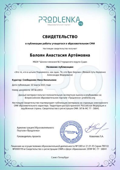 Св-во Баблоян.pdf.jpeg