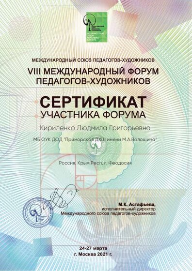 8 форум педагогов-художников март 2021_page-0001.jpg