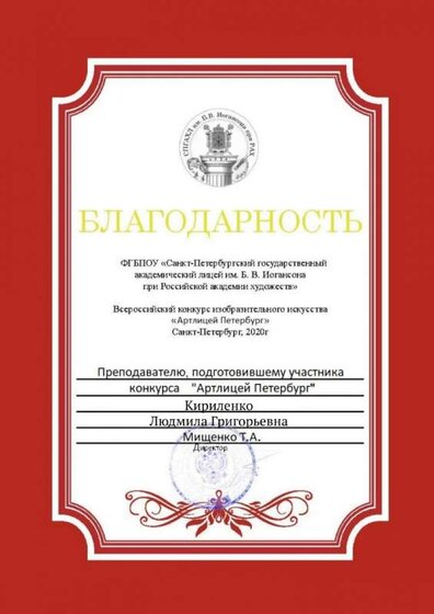 Благодарность_от_29_октября_1772171_Кириленко Л.Г._Феодосия.jpg