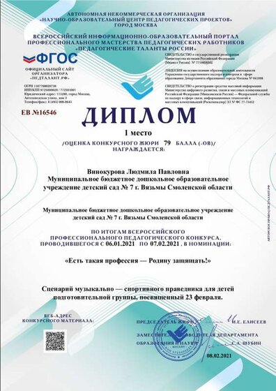 Диплом-ЕВ №16546-08.02.2021.pdf.jpeg