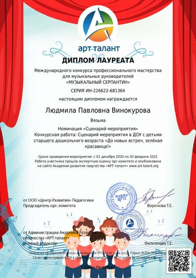 Людмила Павловна Винокурова_.pdf.jpeg