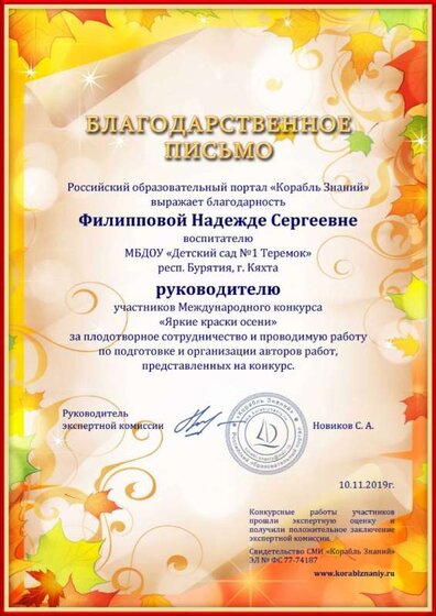 Корабль Знаний_Благодарственное письмо_AB_9548_10-11-19.jpg