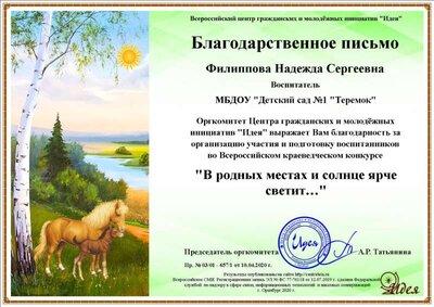 Филиппова Надежда Сергеевна.png