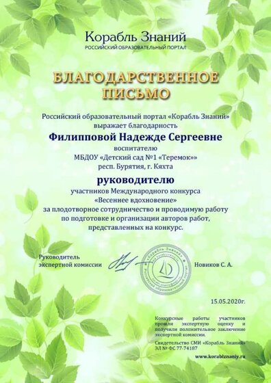 Корабль Знаний_Благодарственное письмо_AB_16016_15-05-20.jpg