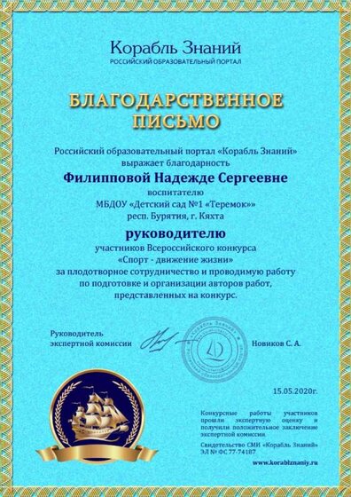 Корабль Знаний_Благодарственное письмо_AB_16058_15-05-20.jpg