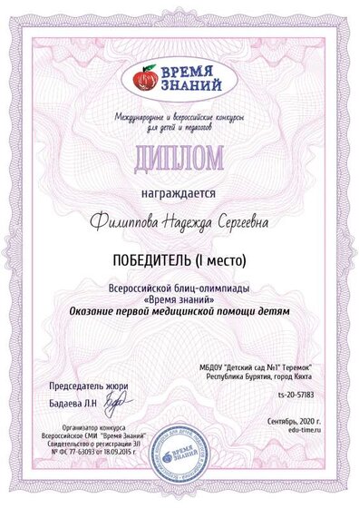 filippova-nadezhda-sergeevna24.pdf.jpeg