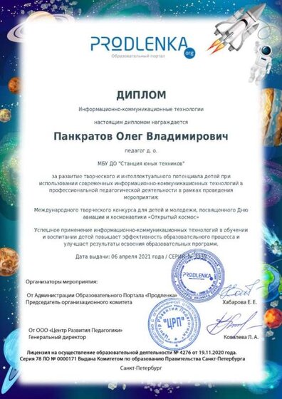 Диплом ИКТ.jpg