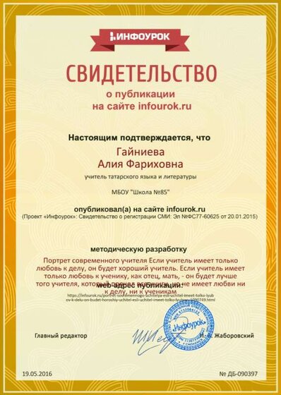Свидетельство проекта infourok.ru №90397.jpg