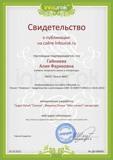 Свидетельство проекта infourok.ru №98696.jpg