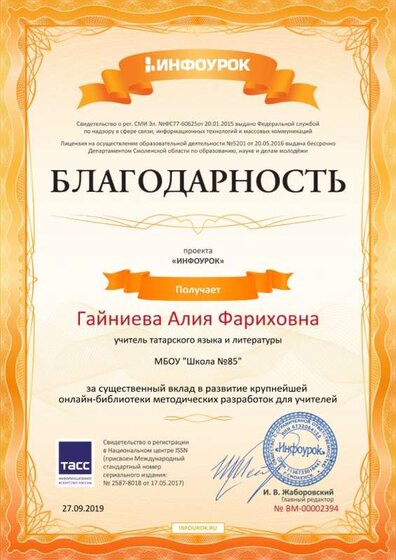 Свидетельство проекта infourok.ru №2394.jpg