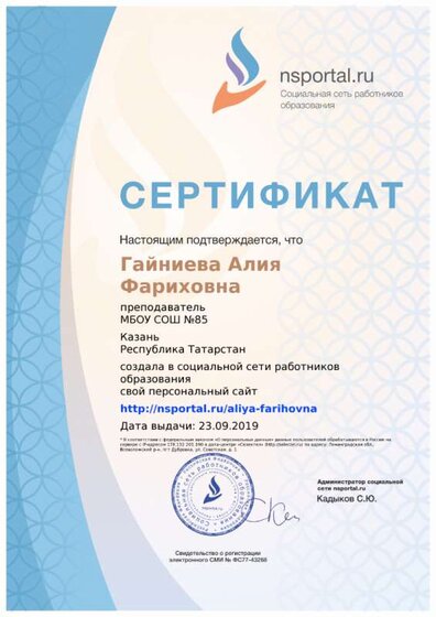 sertifikat_site-224467-210627 2019г.png