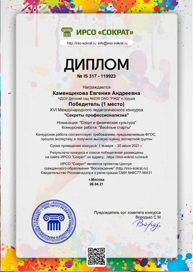 diplom_119923.pdf.jpeg