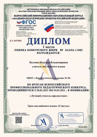 Диплом-ЕА №57003-25.03.2021.pdf.jpeg