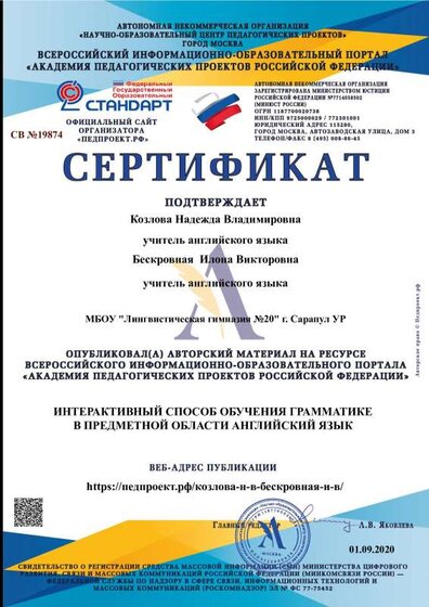 Сертификат-СВ №19874-01.09.2020.pdf.jpeg