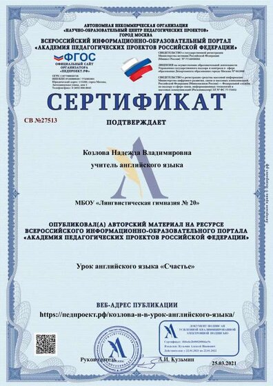 Сертификат-СВ №27513-25.03.2021.pdf.jpeg