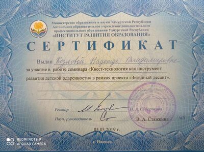 сертификат квест.jpg