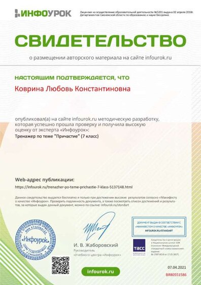 Свидетельство проекта infourok.ru №ВЯ80551586.jpg