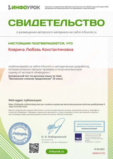 Свидетельство проекта infourok.ru №ЮЕ05117176.jpg