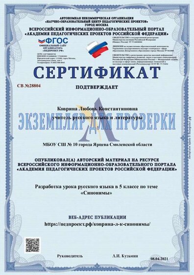Образец_сертификата-СВ №28804-08.04.2021.pdf.jpeg