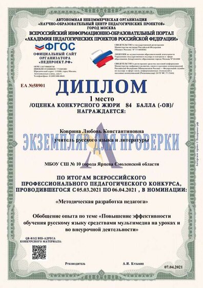 Экземпляр_для_проверки-ЕА №58901-07.04.2021.pdf.jpeg