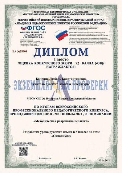 Экземпляр_для_проверки-ЕА №58908-07.04.2021.pdf.jpeg