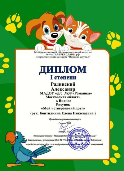 радинский.jpg