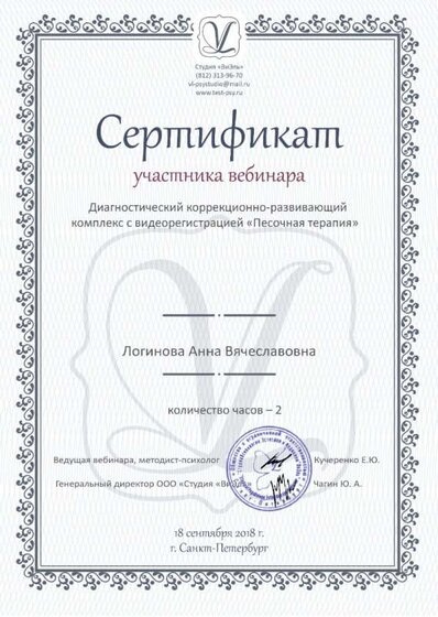 Логинова А. В. (2).jpg