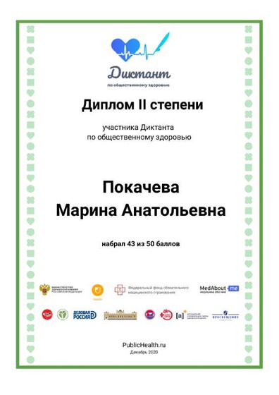 Диктант по ЗОЖ.pdf.jpeg