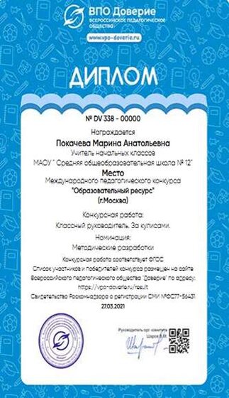 диплом от 28.03.21.png