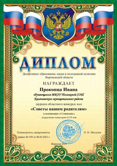 диплом лауреата ПРОКОПЕЦ_page-0001 (1).jpg