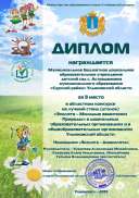 Диплом Астрадамовка.jpg