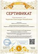Сертификат проекта infourok.ru №ЛД89356438.jpg