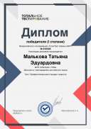 не отправила total Test Malkova-(1).pdf.jpeg