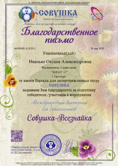 665691В1.Б.2020.2.png