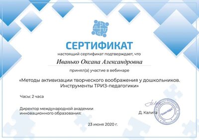 23.06_Иванько_Оксана_Александровна.pdf.jpeg