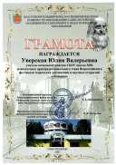 Уверская ЮВ Леонардо 2021 (1).jpg