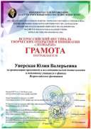 Уверская ЮВ Леонардо 2021 (2).jpg
