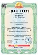 Первое место Маам февраль 2021.jpg