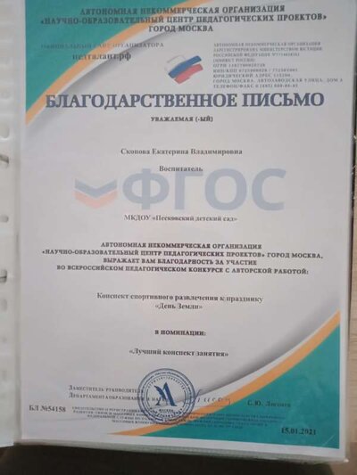 благод. письмо 6.jpg