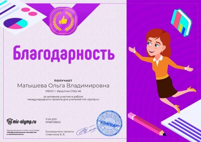 Благодарность учителю.png