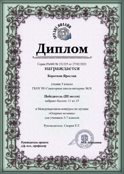 Коротков Я..jpeg