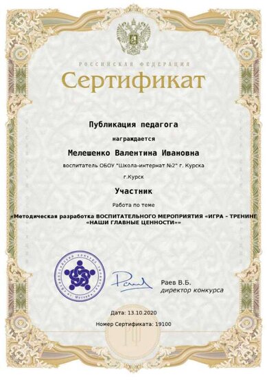 Диплом сразу. Сертификат о публ-и ВИ 13.10.20.png
