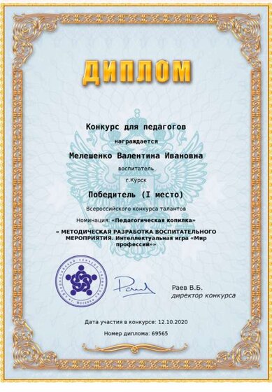 Диплом сразу 1 м. 12.10.20 ВИ.png