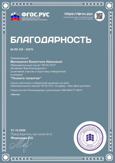 Благ-ть ВИ 1.10.20.pdf.jpeg