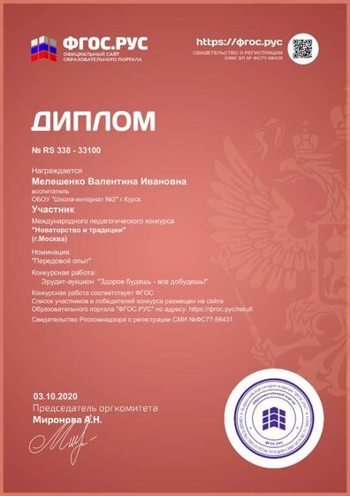 ФГОС diplom уч-к ВИ 03.10.20.pdf.jpeg