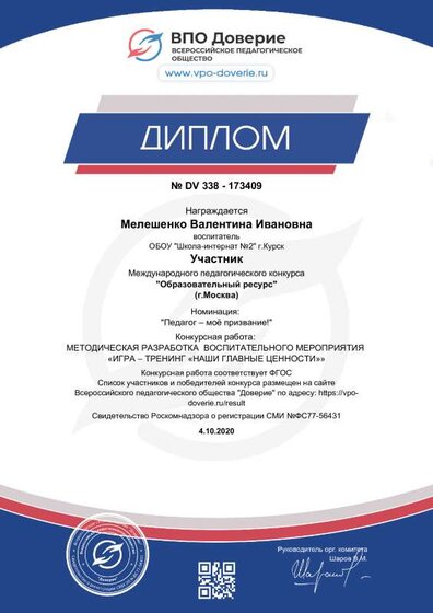 ВПО Доверие В.И. 04.10.20 уч-к.pdf.jpeg