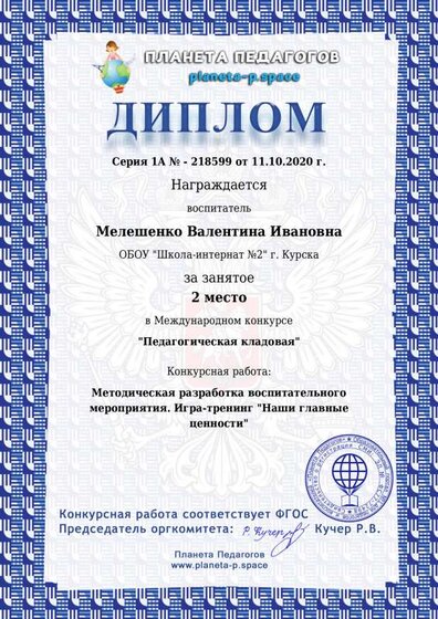 ВИ.Diplom 2 м Планета .pdf.jpeg