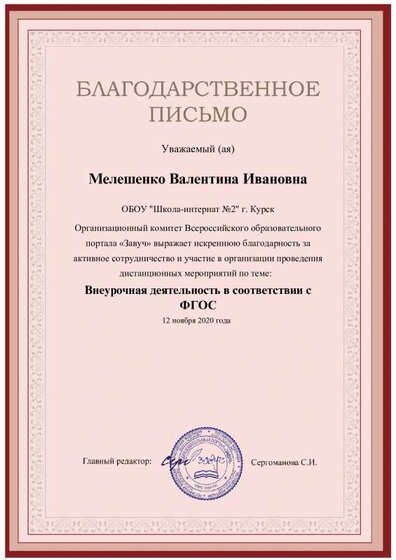 1Благ-ое письмо ВИ 12-11.20.pdf.jpeg