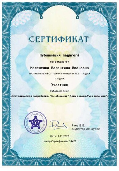 Диплом сразу Серифика 9.11.20.png